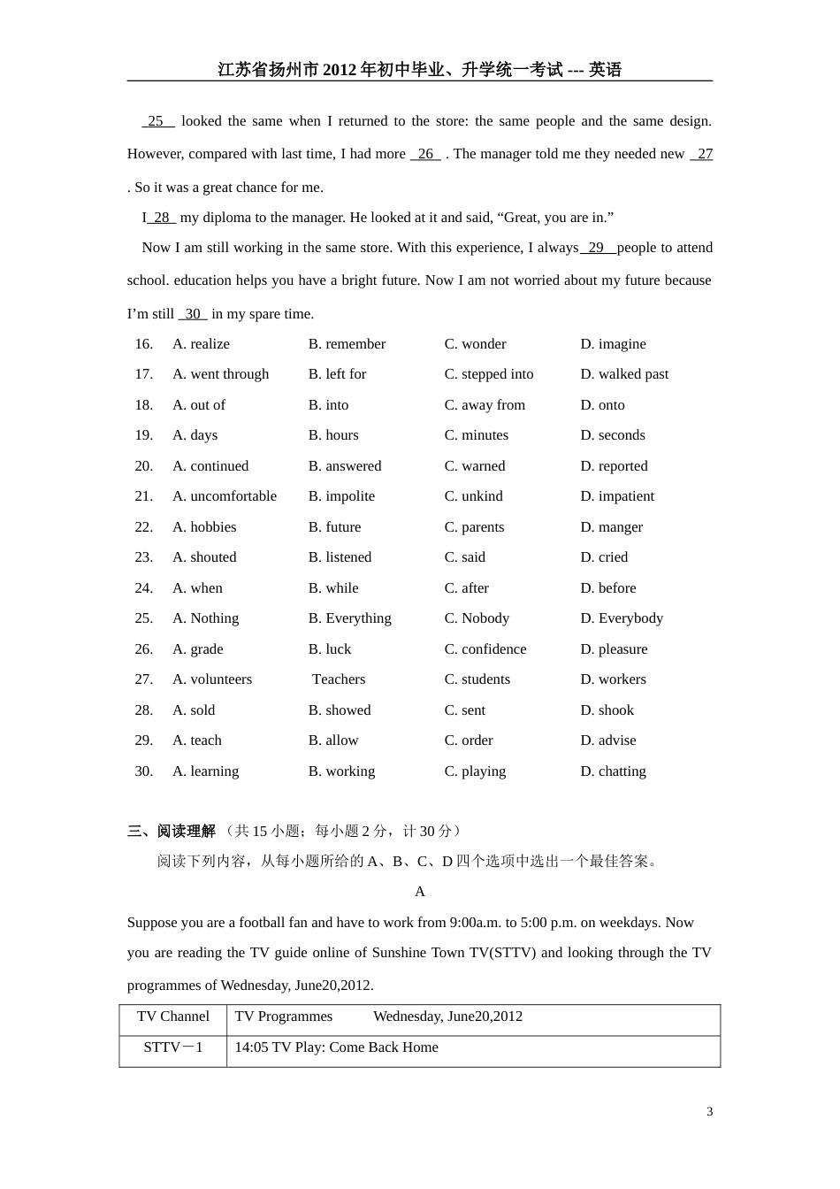 2012年江苏省扬州市中考英语试题(含答案).doc_第3页