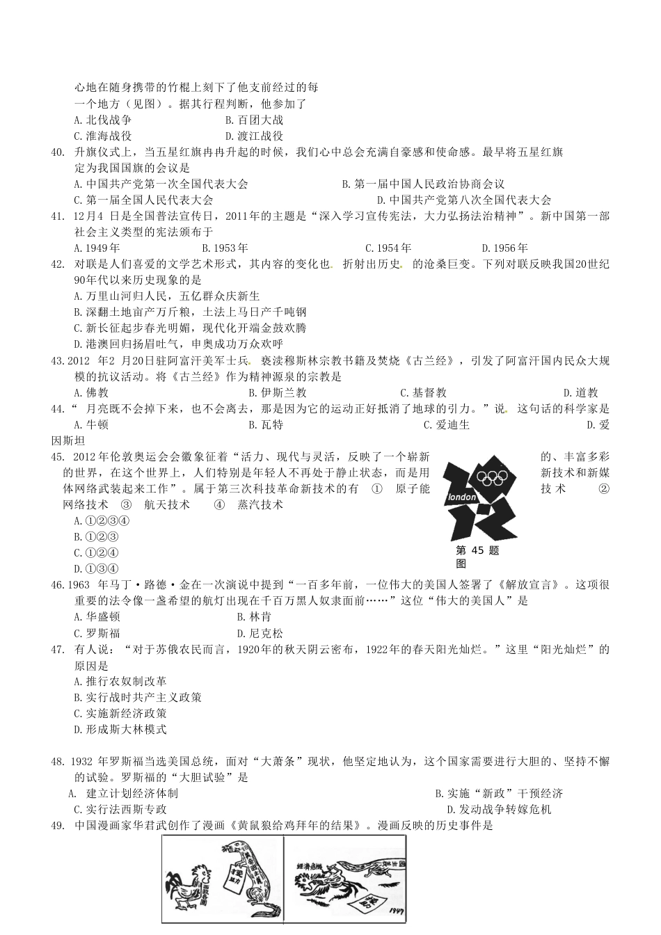 2012年江苏省泰州市中考历史试题及参考答案.doc_第2页