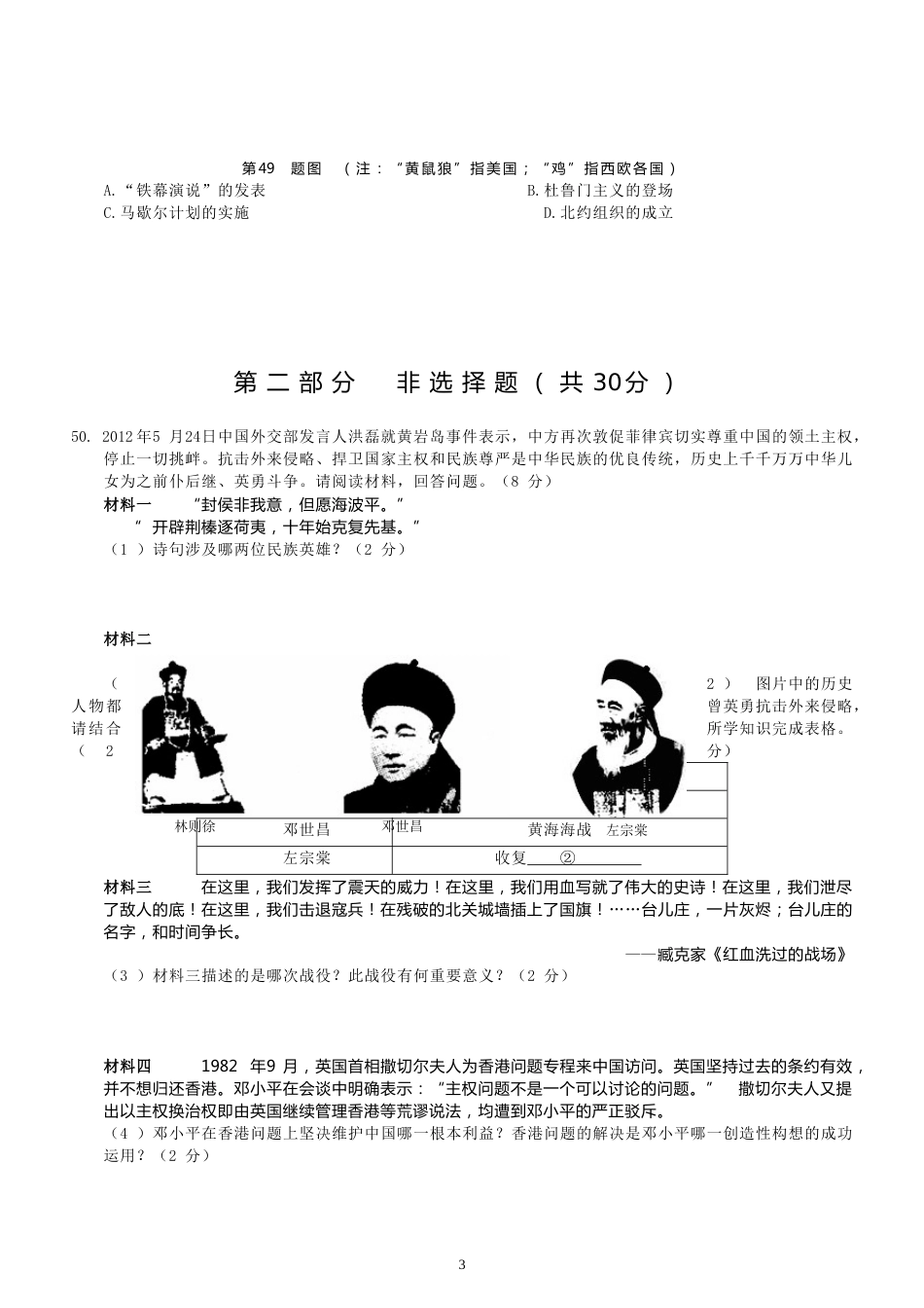 2012年江苏省泰州市中考历史试题及参考答案.doc_第3页