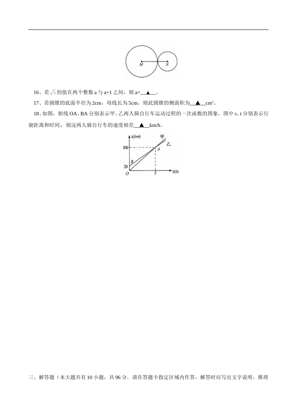 2012年江苏省淮安市中考数学试题及答案.doc_第3页