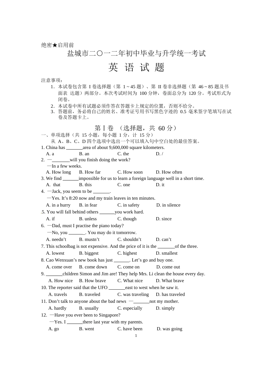 2012年江苏省盐城市中考英语试题及答案.doc_第1页