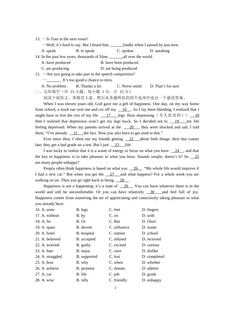 2012年江苏省盐城市中考英语试题及答案.doc_第2页