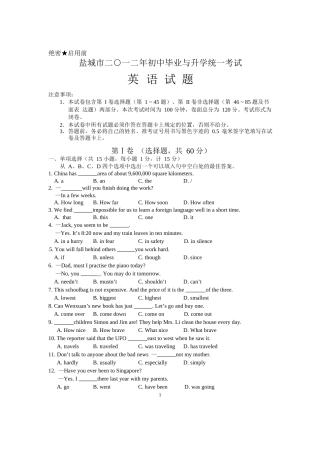 2012年江苏省盐城市中考英语试题及答案.doc