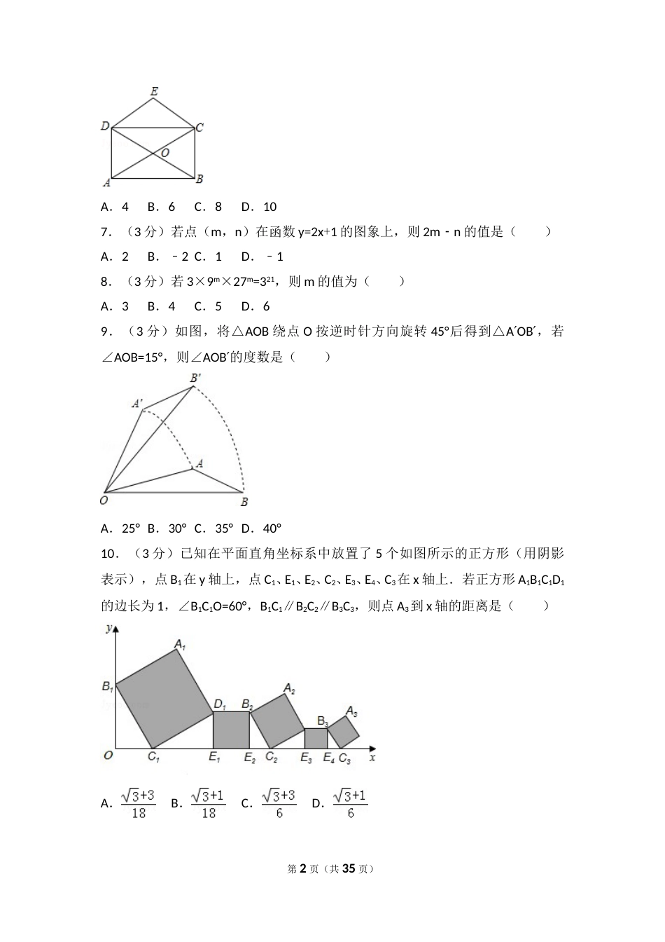 2012年江苏省苏州市中考数学试题及答案.doc_第2页