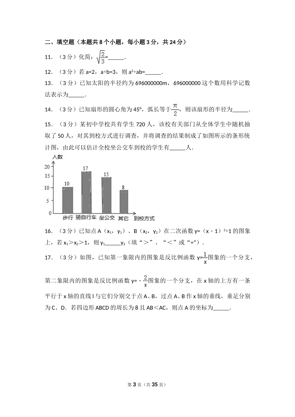 2012年江苏省苏州市中考数学试题及答案.doc_第3页