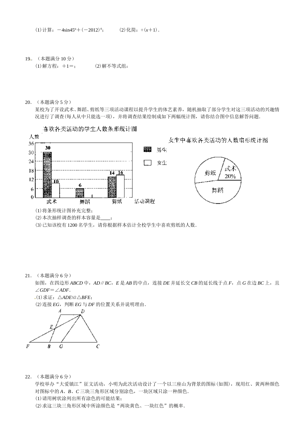 2012年江苏省镇江市中考数学试题及答案.doc_第2页