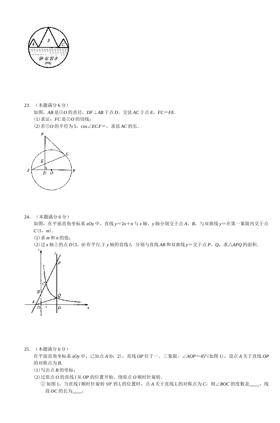 2012年江苏省镇江市中考数学试题及答案.doc_第3页