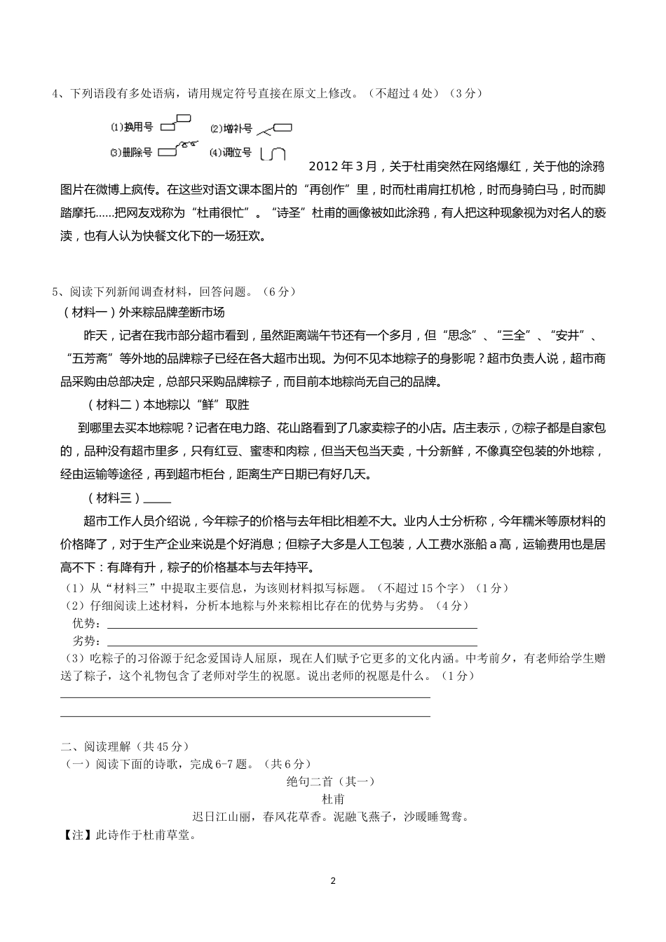 2012年江苏省镇江市中考语文试卷及答案.doc_第2页