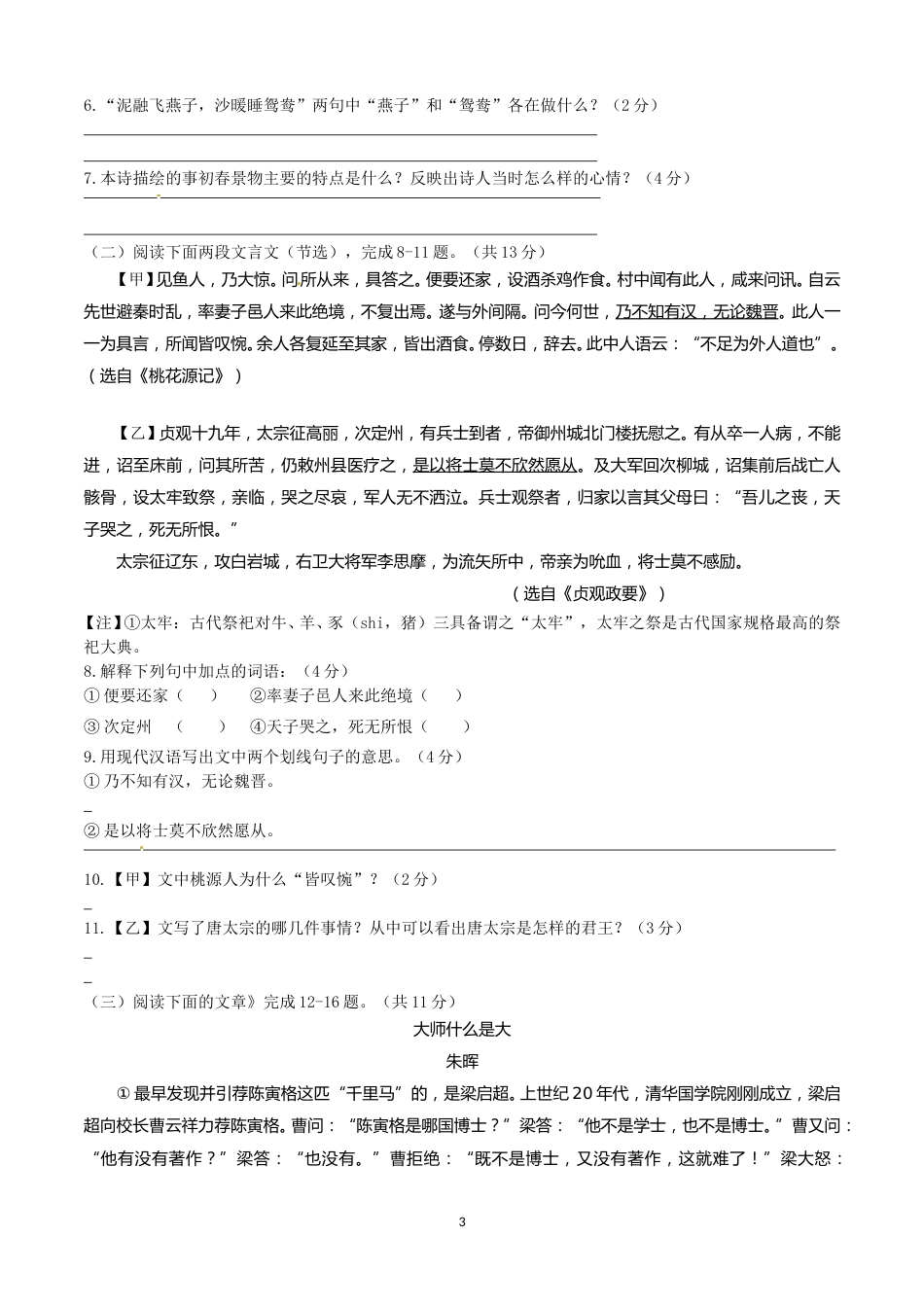 2012年江苏省镇江市中考语文试卷及答案.doc_第3页