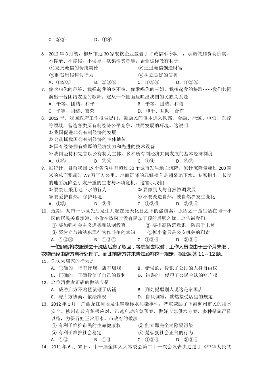 2012年柳州市思想品德试卷.docx_第2页