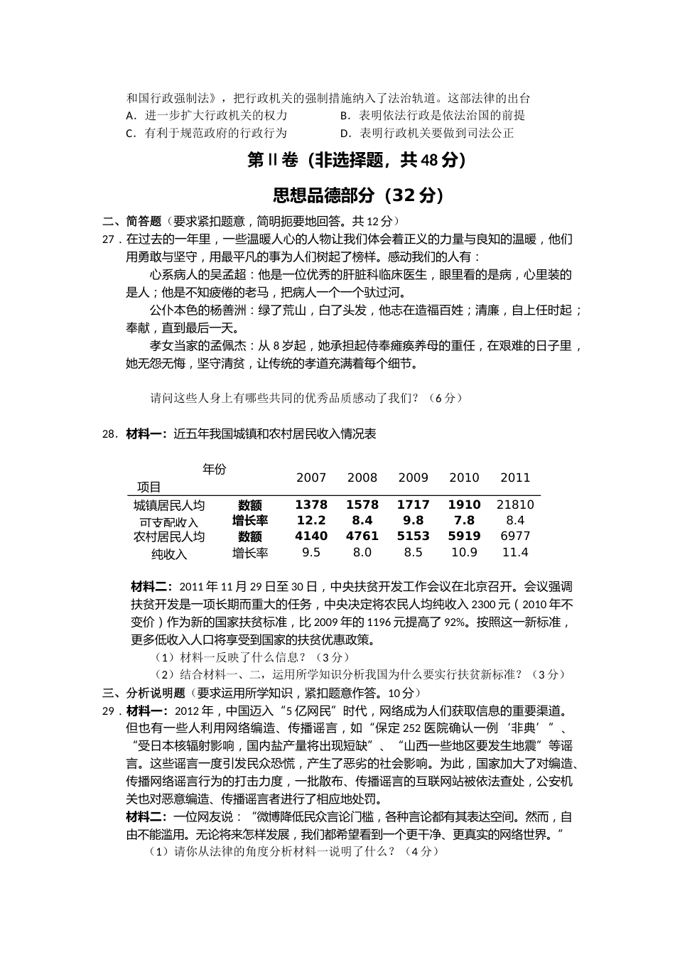 2012年柳州市思想品德试卷.docx_第3页
