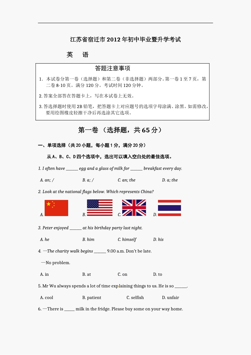 2012年江苏宿迁市中考英语试题及答案.doc_第1页
