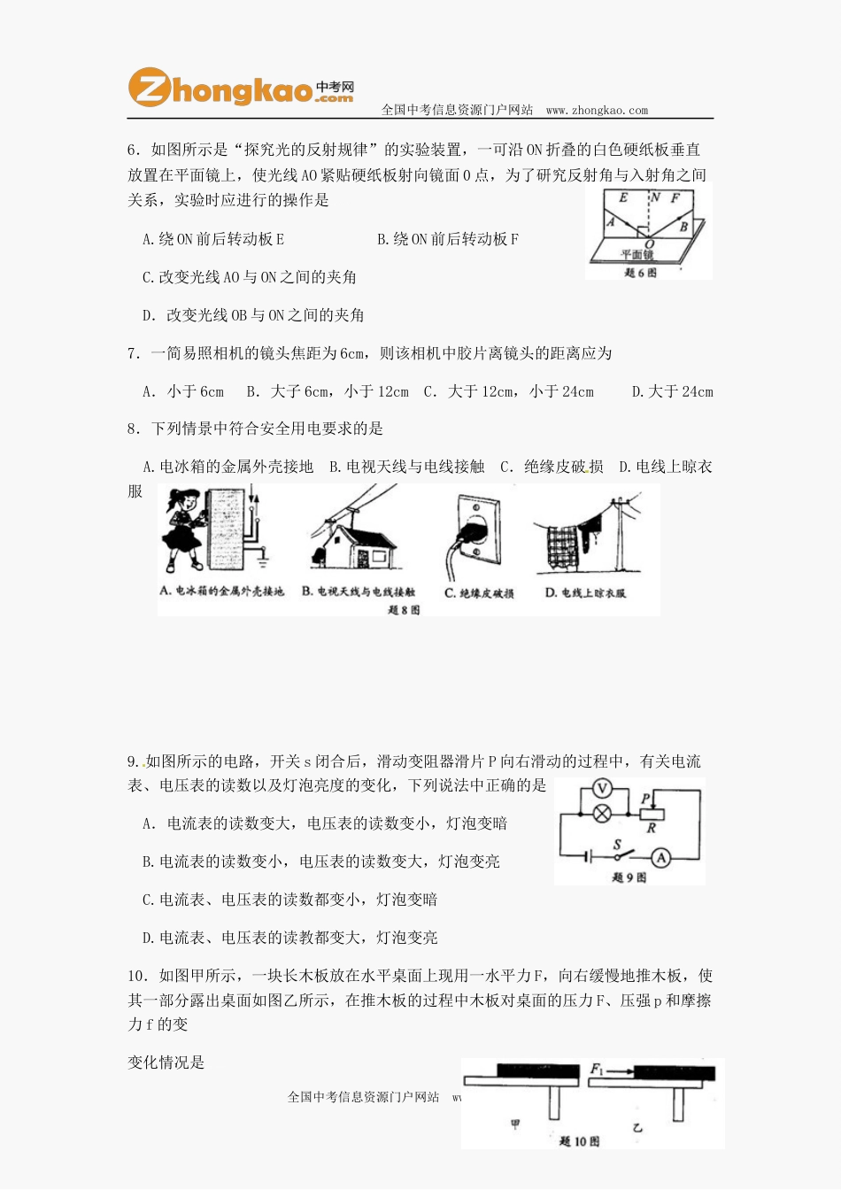 2012年江苏淮安市中考物理试题及答案(Word版).docx_第2页