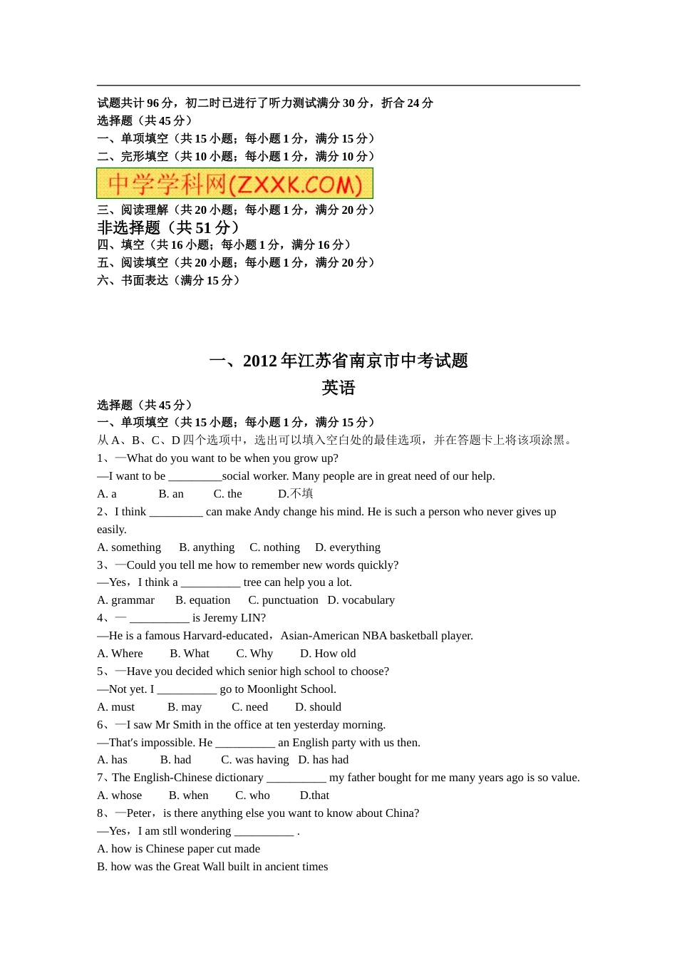 2012年江苏省南京市中考英语试题及答案.doc_第1页