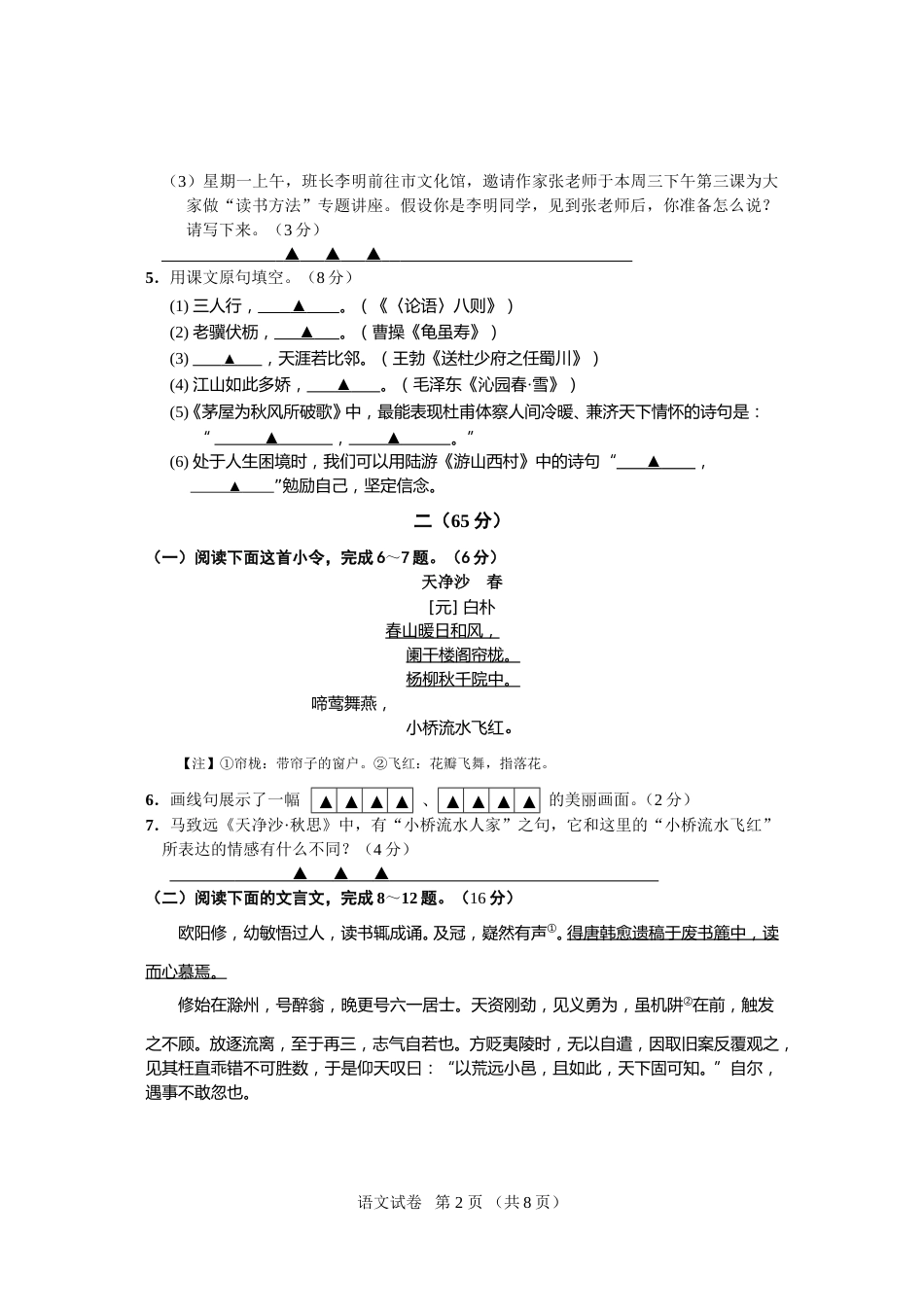 2012年江苏省南通市中考语文试题及答案.doc_第2页