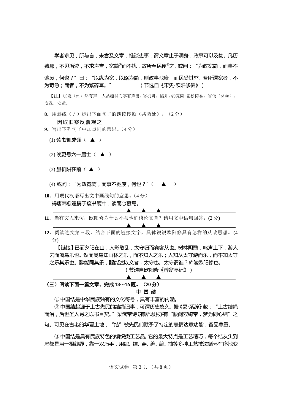 2012年江苏省南通市中考语文试题及答案.doc_第3页