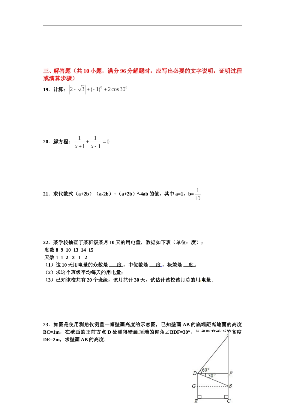 2012年江苏省宿迁市中考数学试卷及答案.doc_第3页