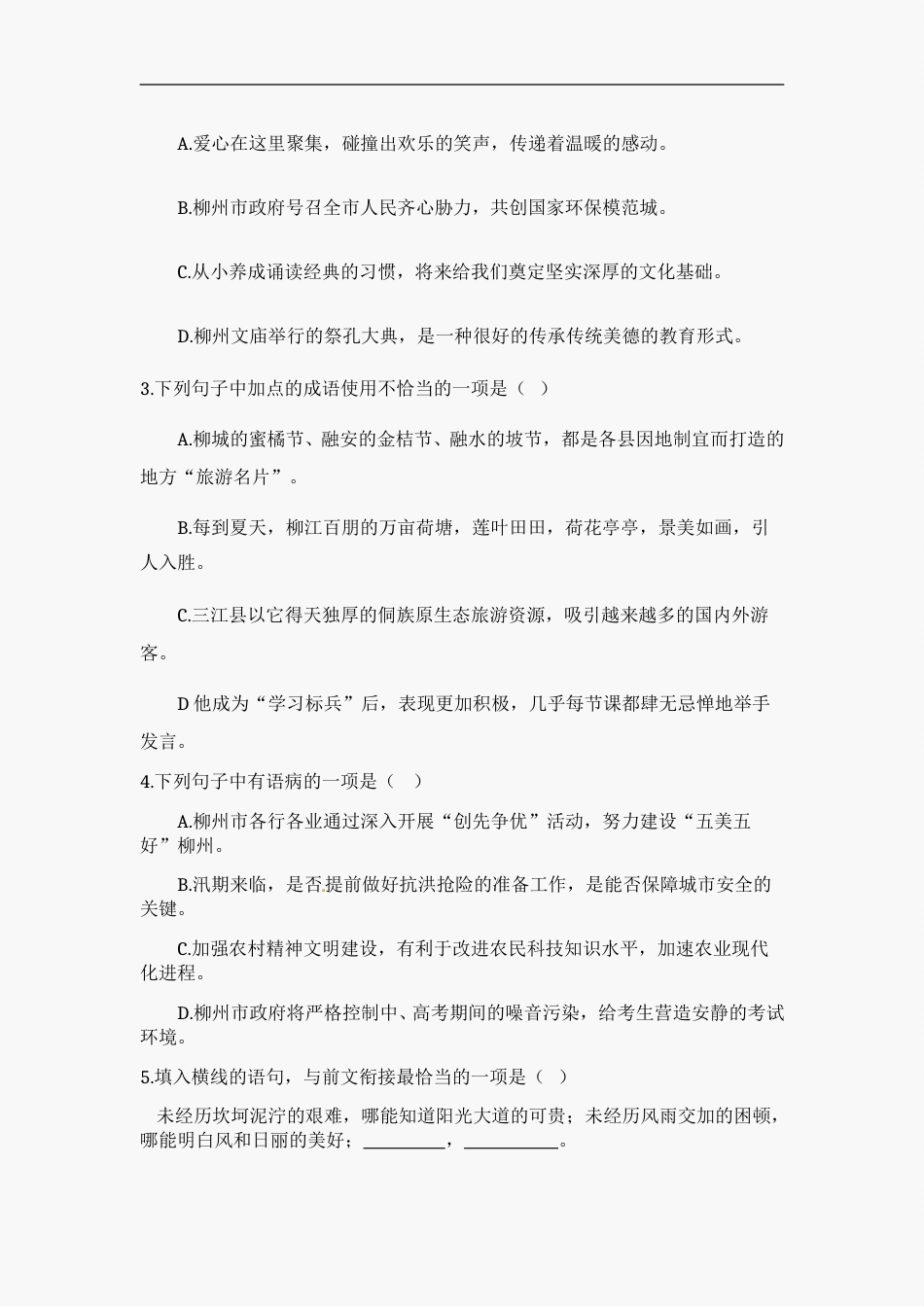 2012年广西柳州中考语文试卷.doc_第2页