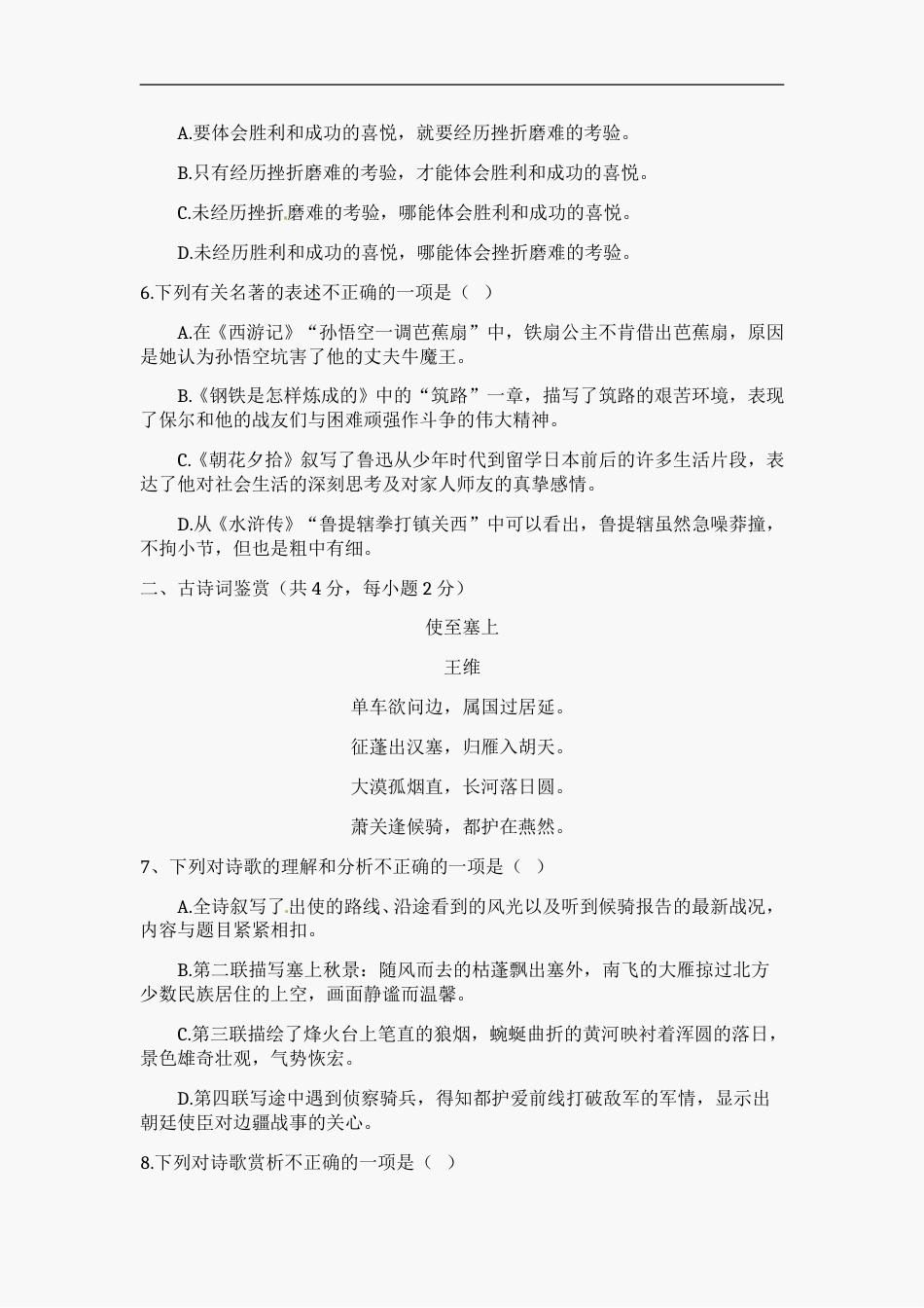 2012年广西柳州中考语文试卷.doc_第3页