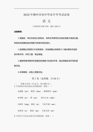2012年广西柳州中考语文试卷.doc