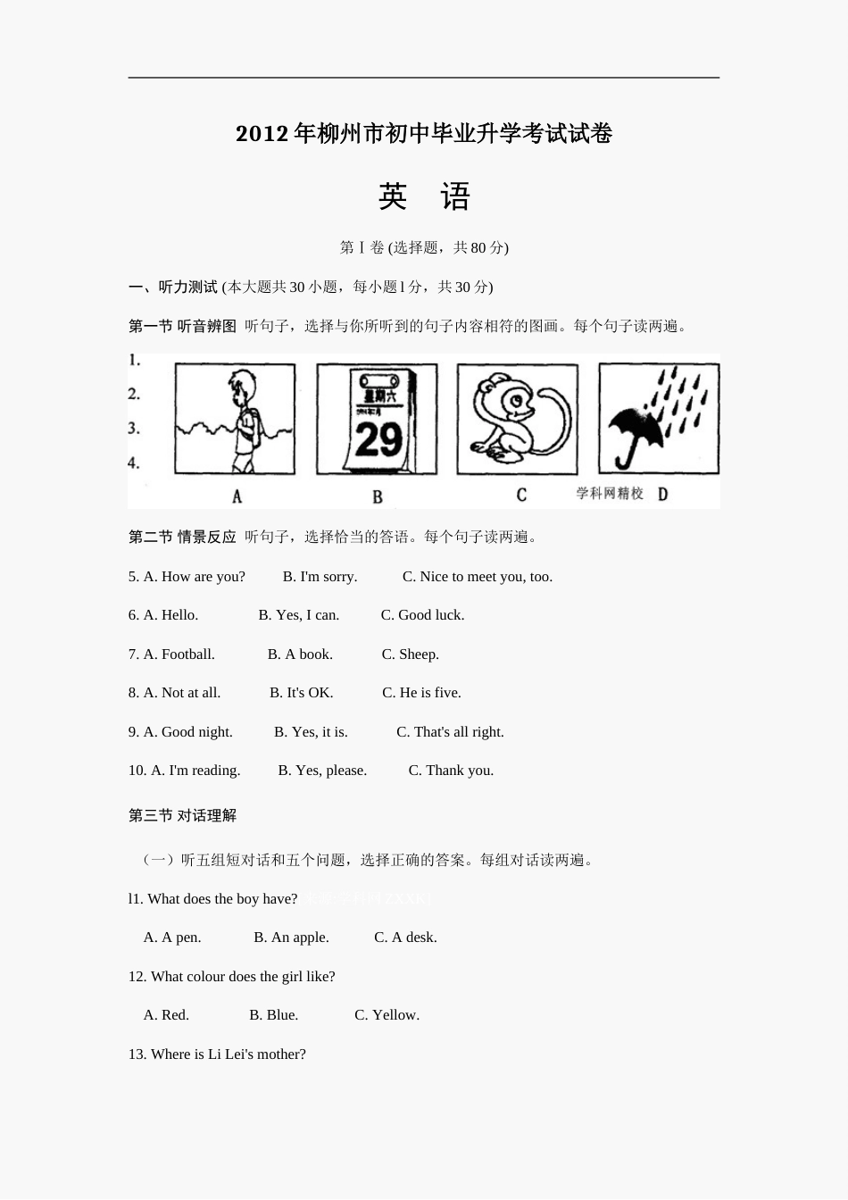 2012年广西柳州市英语中考试卷及解析.doc_第1页