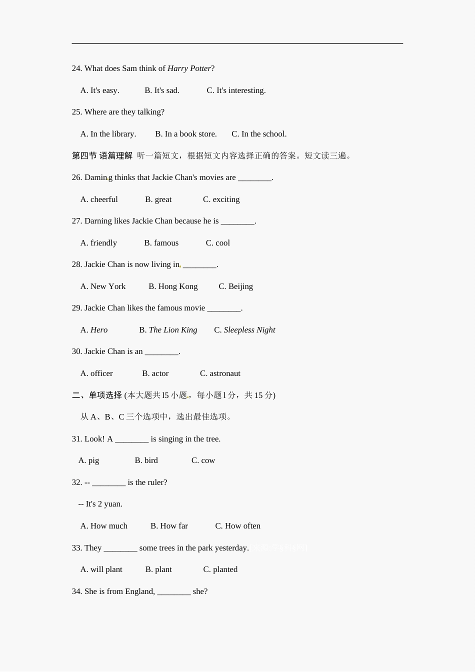 2012年广西柳州市英语中考试卷及解析.doc_第3页
