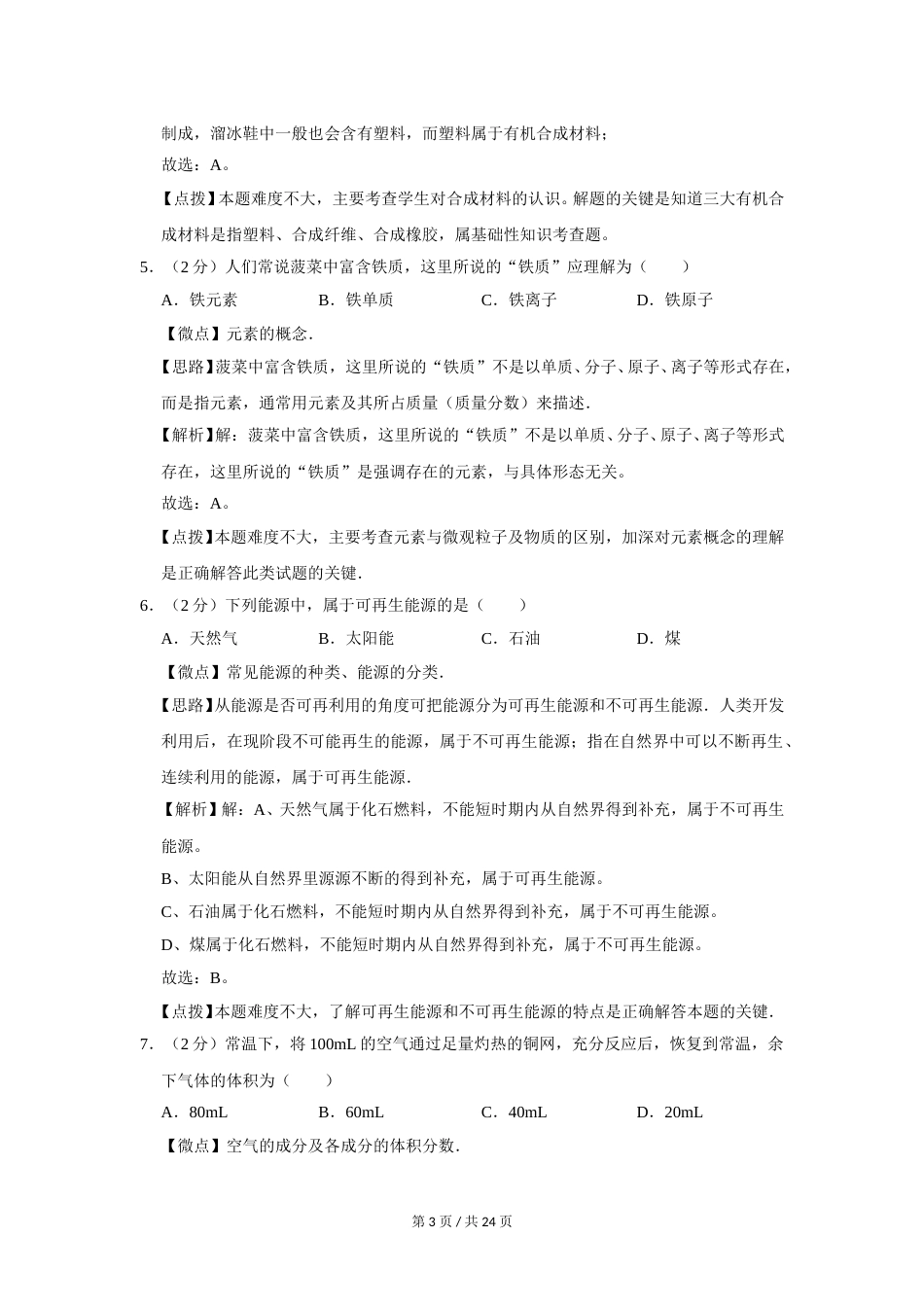 2012年广西桂林市中考化学试卷（教师版）.doc_第3页
