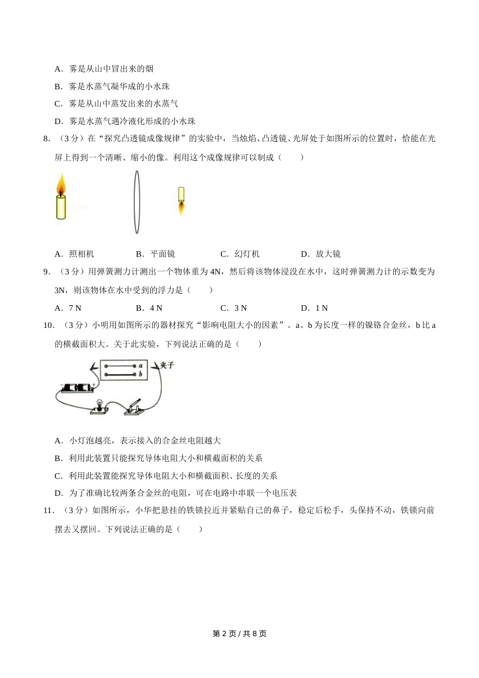 2012年广西桂林市中考物理试卷（学生版）.doc_第2页