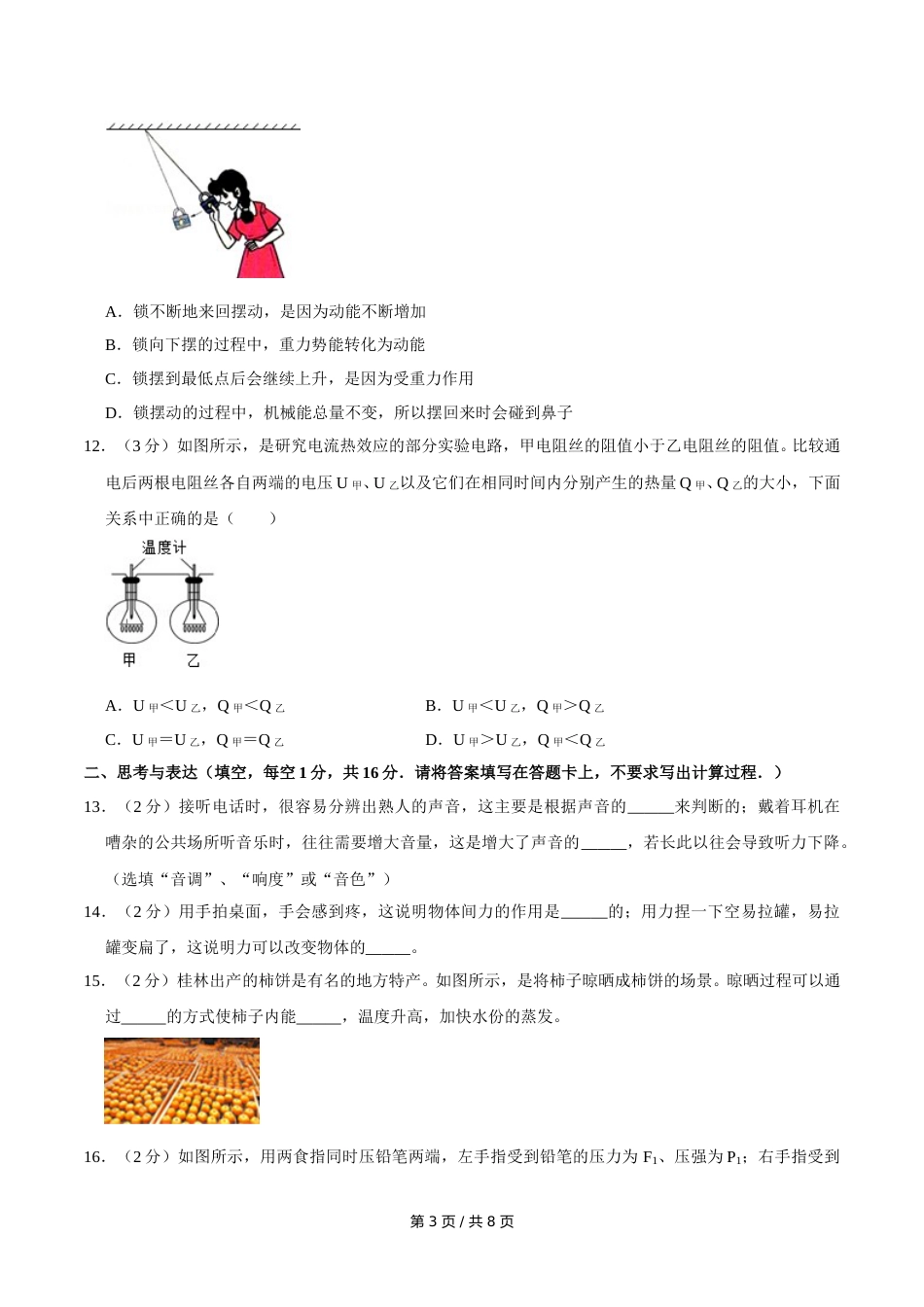 2012年广西桂林市中考物理试卷（学生版）.doc_第3页
