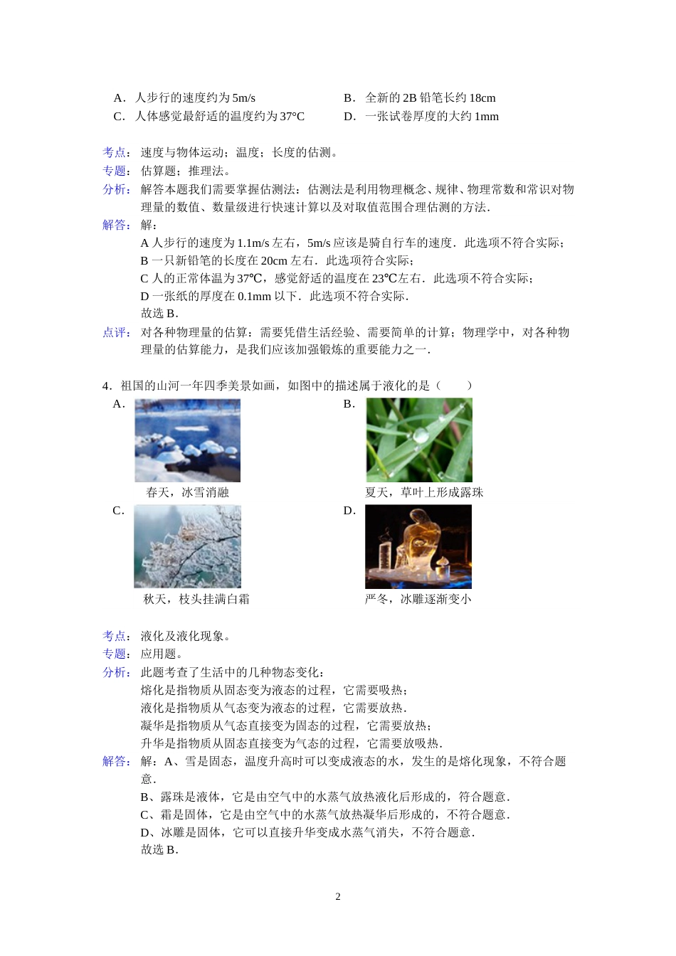 2012年德州市中考物理试题及答案解析.doc_第2页