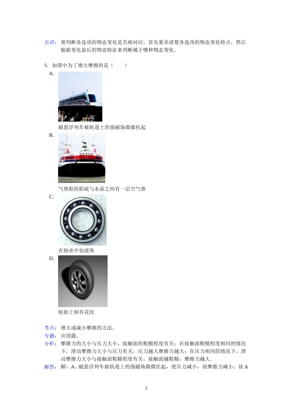 2012年德州市中考物理试题及答案解析.doc_第3页