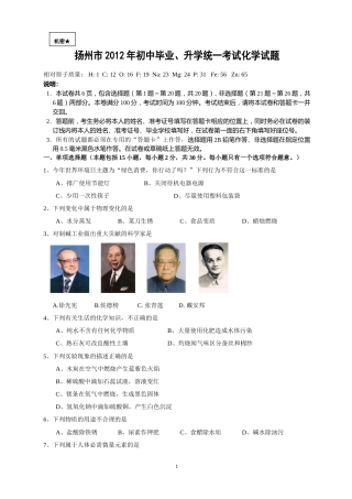 2012年扬州市中考化学试题及答案.doc