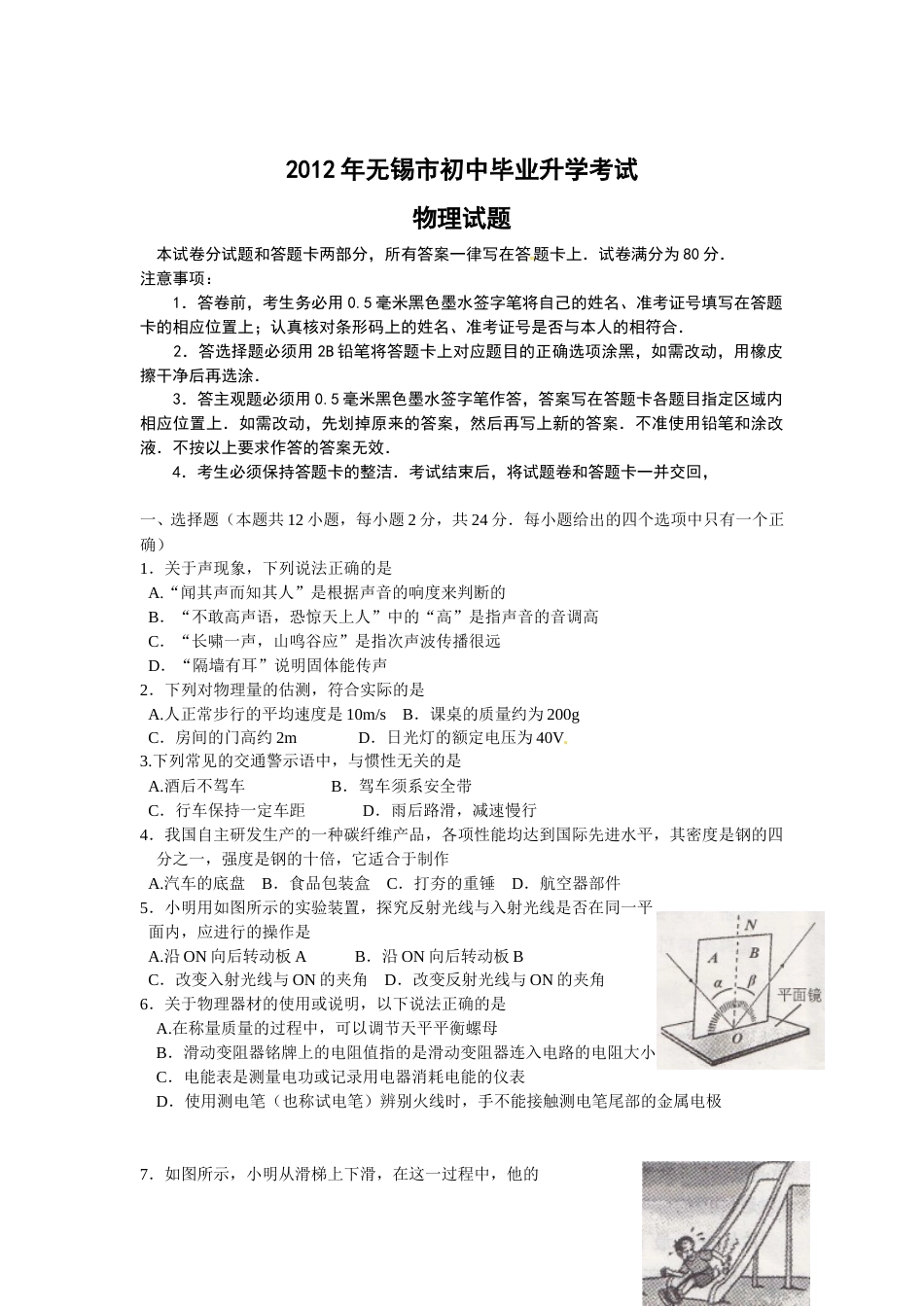 2012年无锡市中考物理试题及答案.doc_第1页