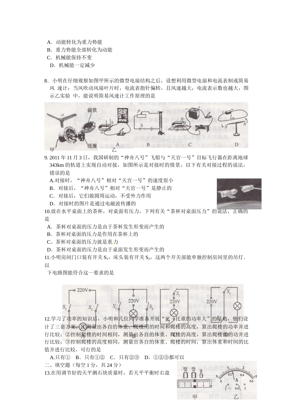 2012年无锡市中考物理试题及答案.doc_第2页