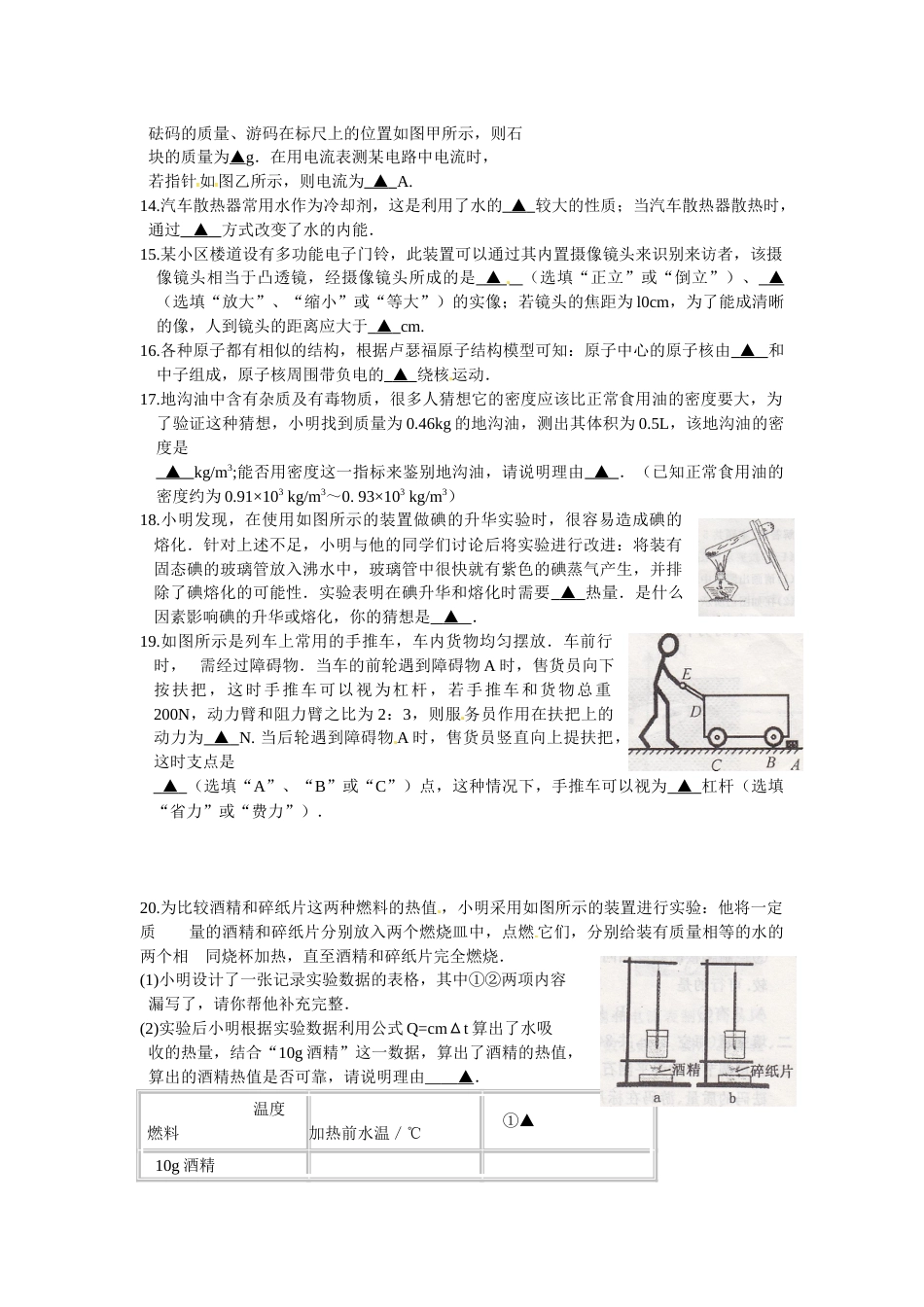 2012年无锡市中考物理试题及答案.doc_第3页