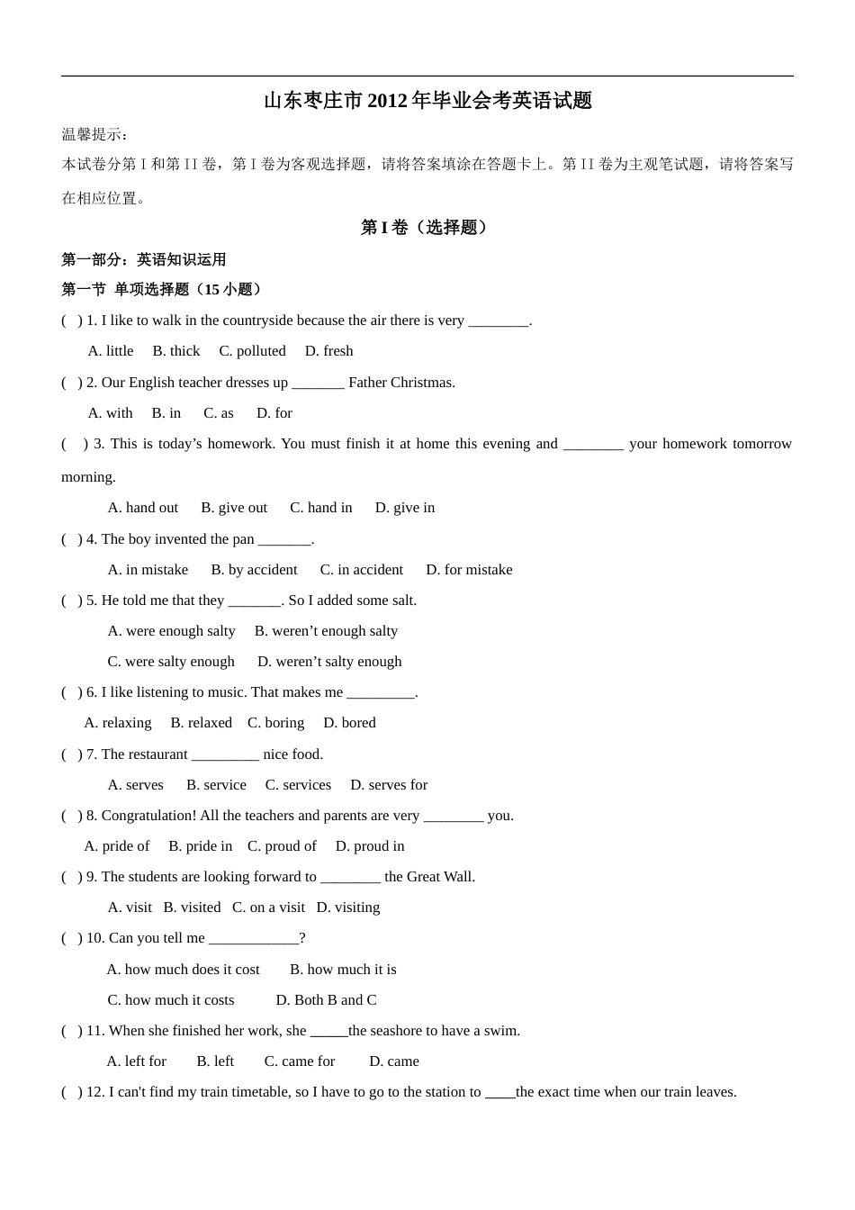 2012年枣庄市中考英语真题试题及答案.doc_第1页