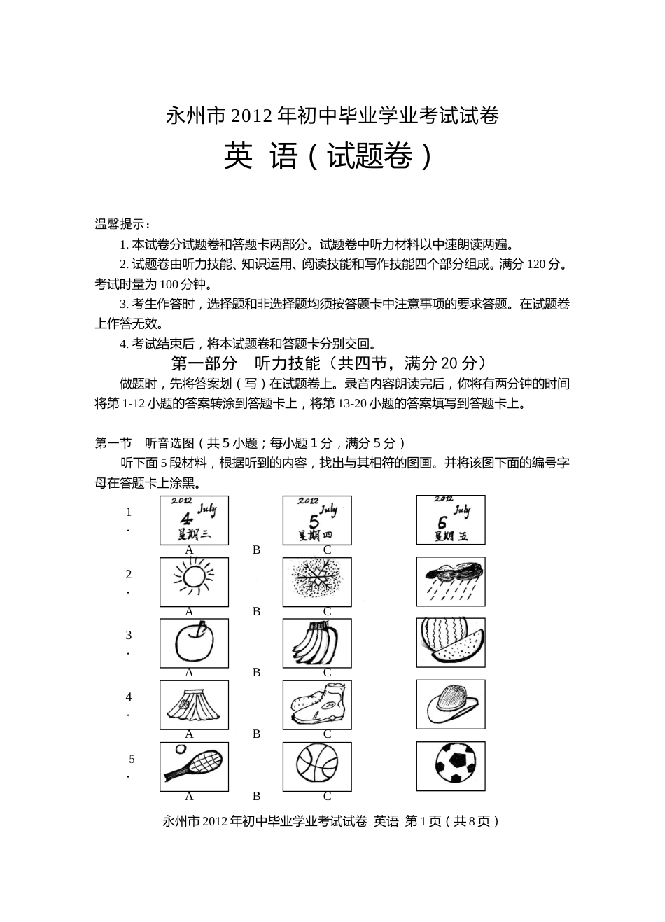 2012年永州市中考英语试卷及参考答案.doc_第1页