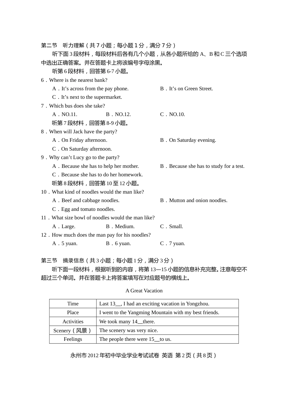 2012年永州市中考英语试卷及参考答案.doc_第2页