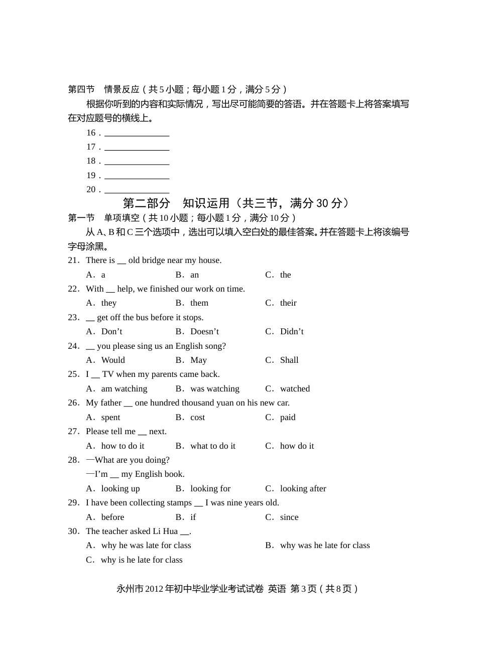 2012年永州市中考英语试卷及参考答案.doc_第3页