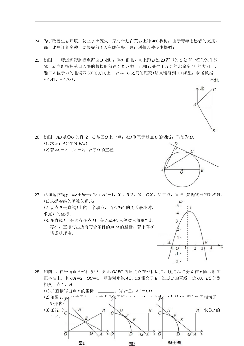 2012年江苏扬州市中考数学试卷及答案.doc_第3页