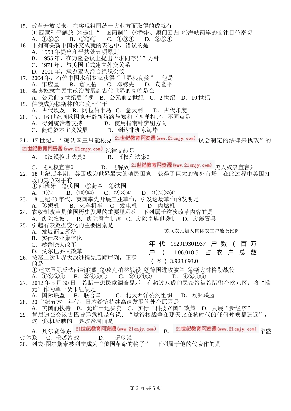 2012年江苏省南京市中考历史试卷及答案.doc_第2页