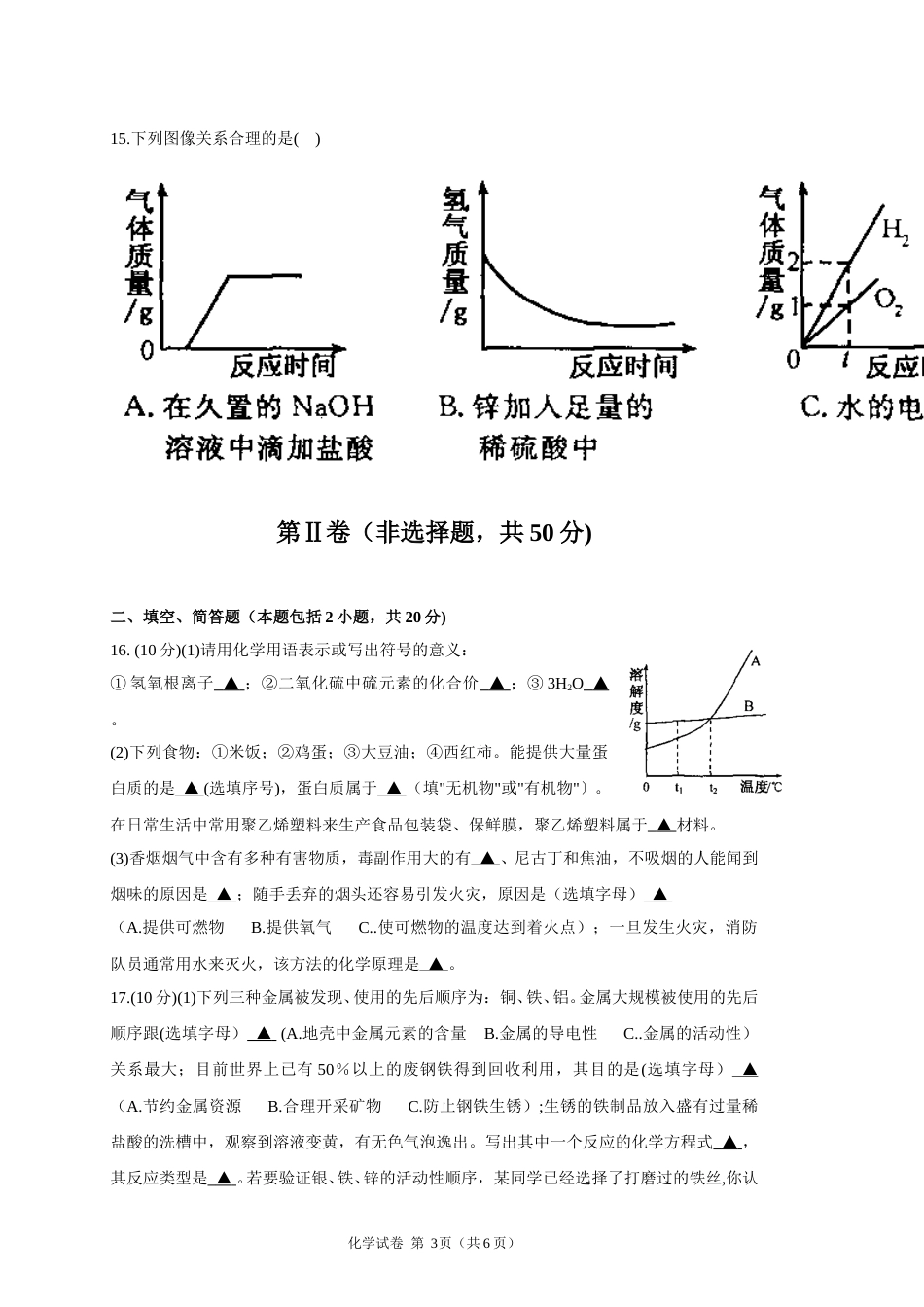 2012年江苏省宿迁市中考化学试题及答案.doc_第3页