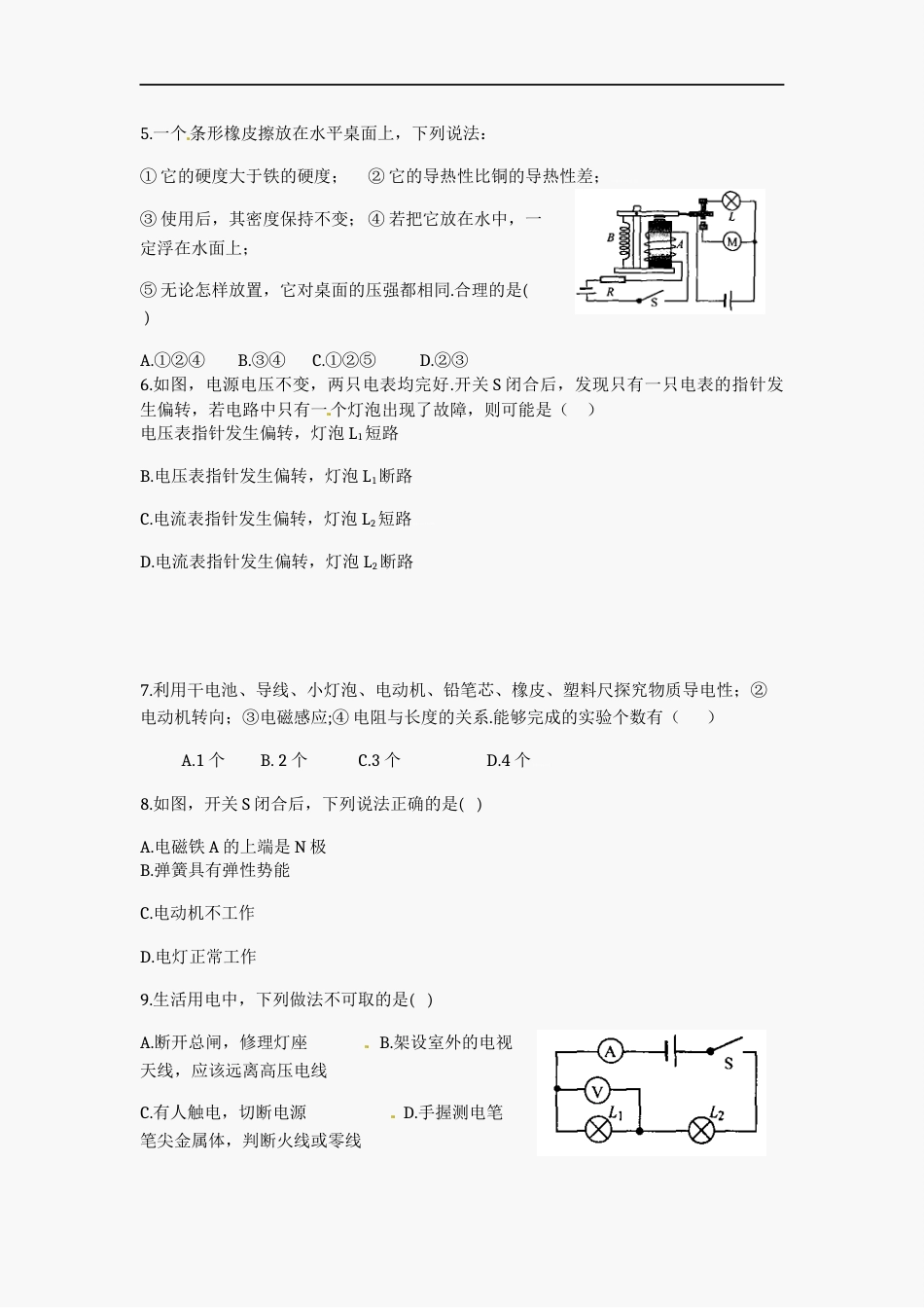 2012年江苏省宿迁市中考物理真题(word版有答案).docx_第2页