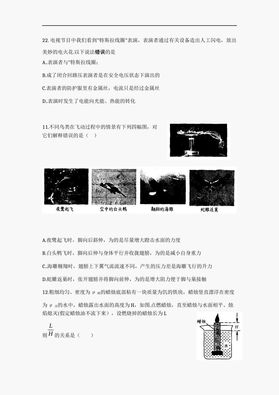 2012年江苏省宿迁市中考物理真题(word版有答案).docx_第3页