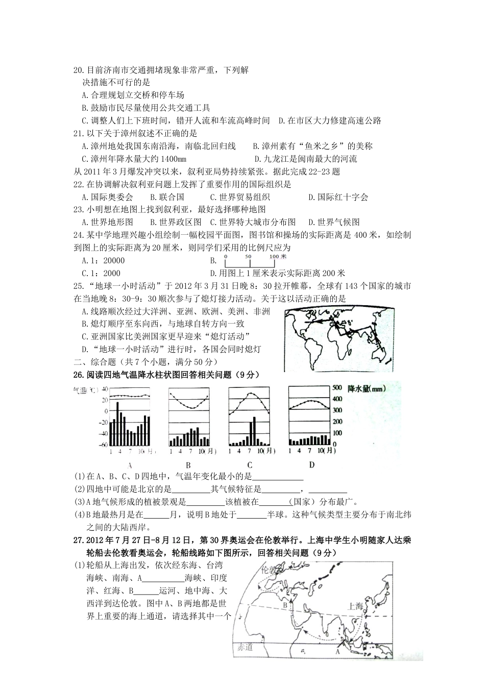 2012年滨州地理中考试题.doc_第3页