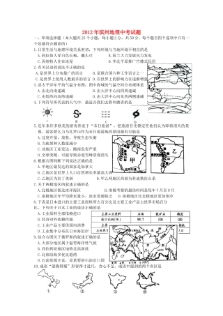 2012年滨州地理中考试题.doc