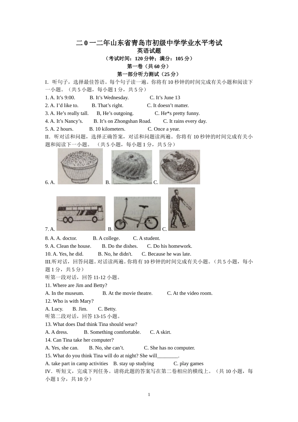 2012年山东省青岛市中考英语试题及答案.doc_第1页