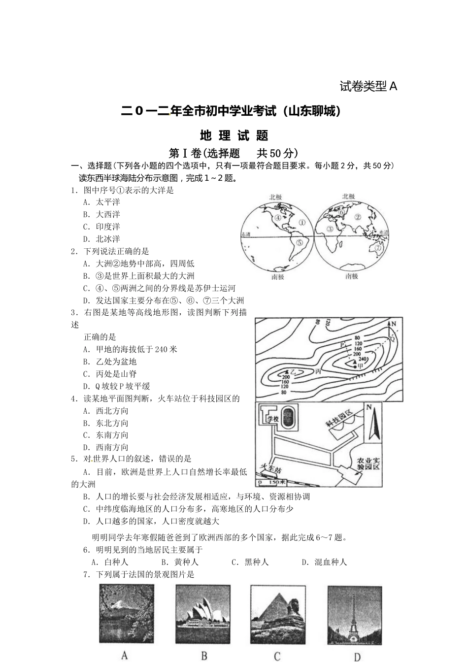 2012年山东聊城中考地理试卷及答案.doc_第1页