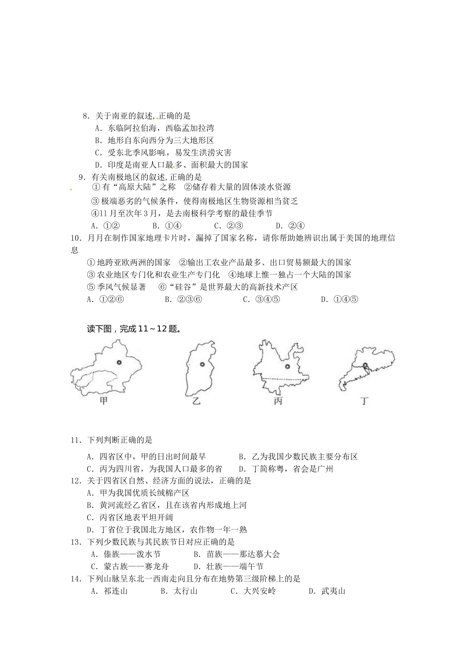 2012年山东聊城中考地理试卷及答案.doc_第2页