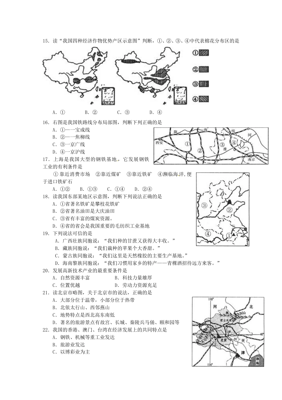 2012年山东聊城中考地理试卷及答案.doc_第3页